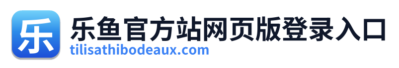 乐鱼官方站网页版登录入口 Logo
